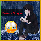 Bewafa Shayari Bevafa Shayari icon