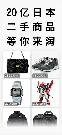 Android application 石锅鱼 - 淘到日本二手低价好物，品牌包包，游戏手办，全都有 screenshort
