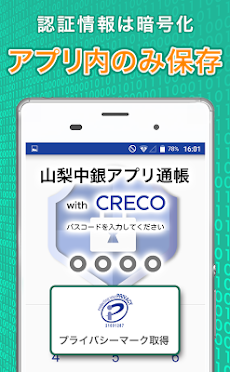 山梨中銀アプリ通帳 with CRECOのおすすめ画像3