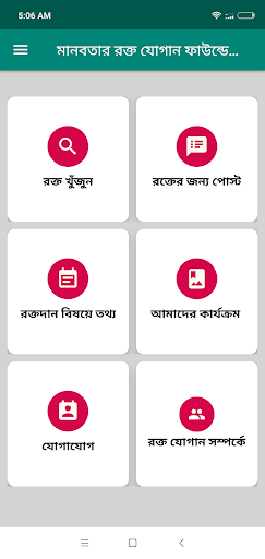 মানবতার রক্ত যোগান ফাউন্ডেশন