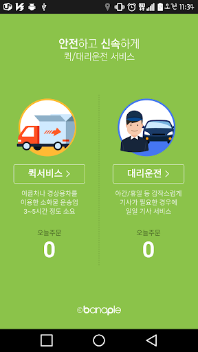 Android application 로지앱 서비스(데모버전) screenshort