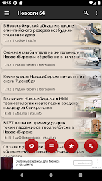 Новости 54: Новосибирск