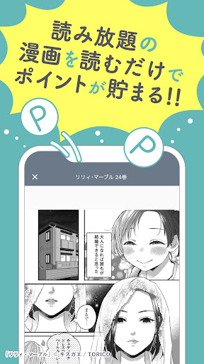 Android application スキマ- 漫画を読むだけでポイ活ができるマンガアプリ screenshort