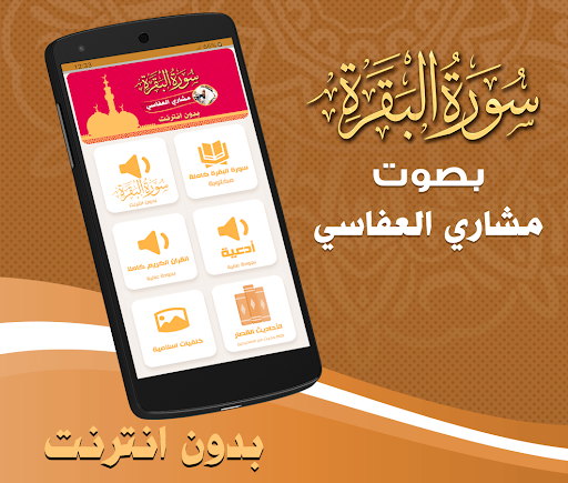 Surah Baqarah Alafasy Offline Screenshot 1 - AppWisp.com