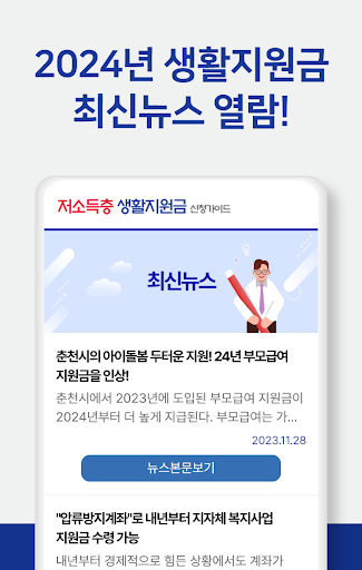 저소득층 생활지원금 긴급 한시생활지원 신청가이드 Screen 3