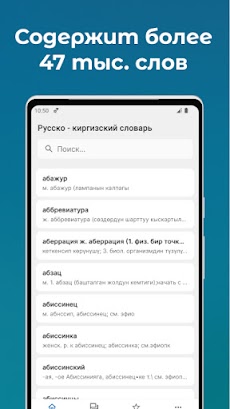 Русско - Киргизский словарьのおすすめ画像1
