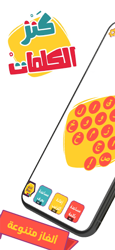 AlifBee Games - Arabic Words T Screen 2