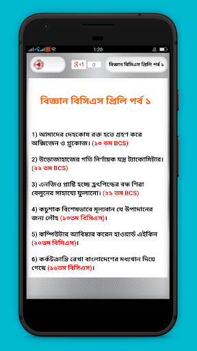 বিসিএস প্রিলি প্রস্তুতি সাধারণ বিজ্ঞান BCS Science