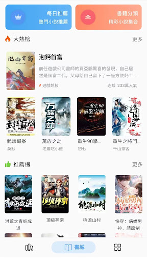 Android application 全本小說大全-完本線上熱門小說，武俠玄幻言情，連載小說閱讀 screenshort