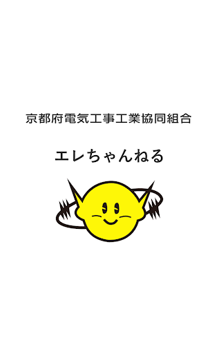 Android application エレちゃんねる screenshort
