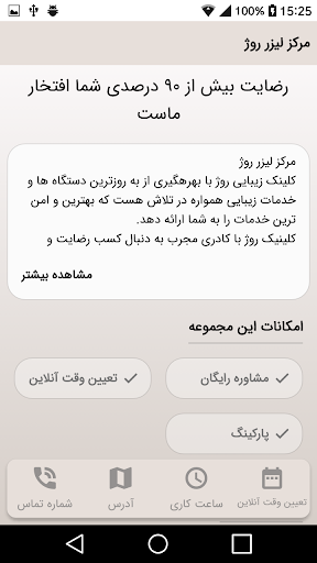 مرکز لیزر روژ Screen 3