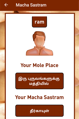 Macha Sastram in Tamil Screen 3