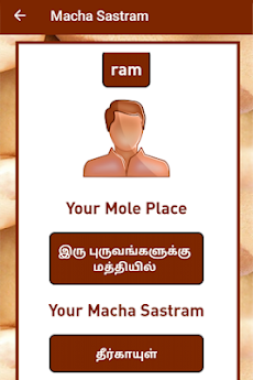 Macha Sastram in Tamilのおすすめ画像3