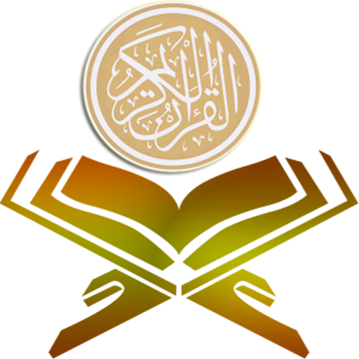 مصحف التجويد مع شرح المفردات logo