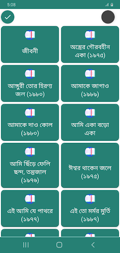 Android application শক্তি চট্টোপাধ্যায় সমগ্র screenshort