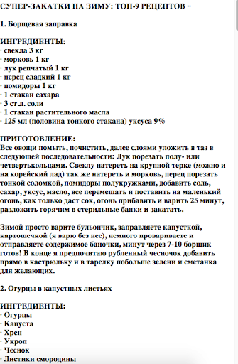 Рецепты на зиму без интернета Screen 2