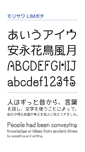 Android application モリサワ LIMポチ screenshort