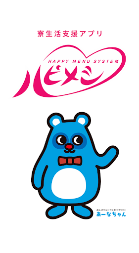 Android application ハピメシ＼HAPPY MENU SYSTEM screenshort