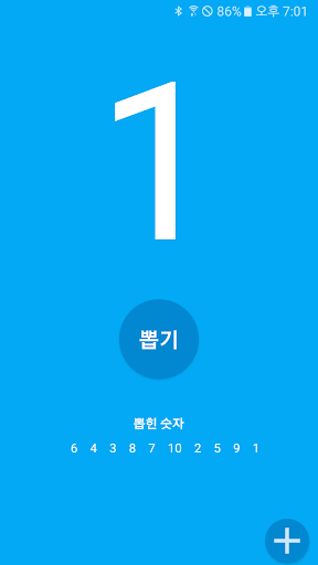랜덤 숫자 뽑기 Screen 2