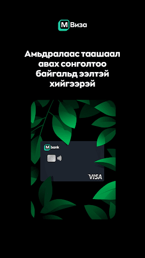 M bank Screen 3