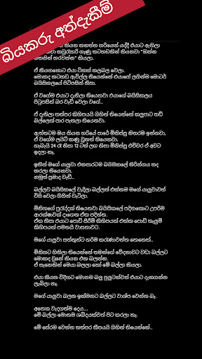 Android application හතරමං හංදිය - හොල්මන් කතා screenshort