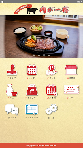 Android application 肉が一番 screenshort