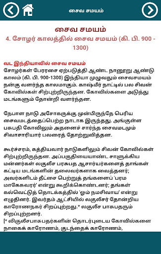 சைவசமயம் Saiva Samayam