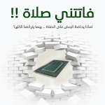 Cover Image of Download كتاب فاتتنى صلاه بدون نت  APK