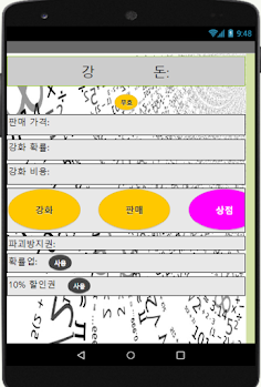 수 강화 게임 - Screenshot 3