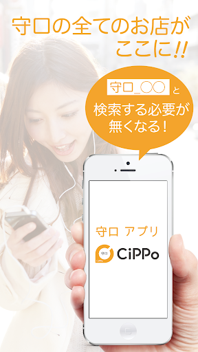 Android application 守口CiPPo screenshort