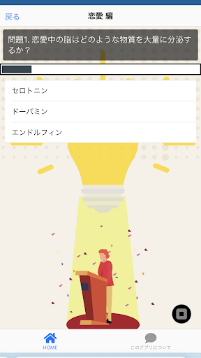 Did you Know? 暇つぶし雑がく Screen 3