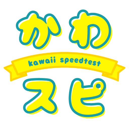 かわいいスピードテスト logo