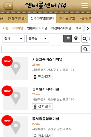 엔터콜센터,114,엔터앱 Screen 2