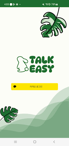Android application 토키지 플러스(TalkEasy+) screenshort