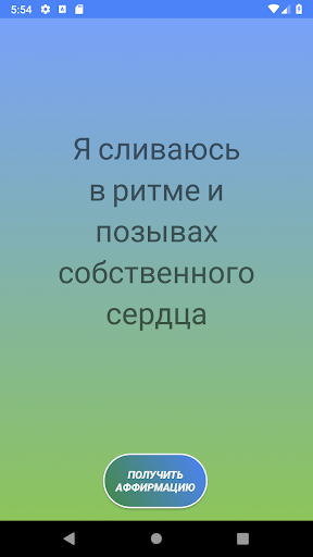 Аффирмации Screen 3