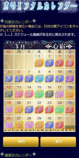 水晶玉子のオリエンタル占星術