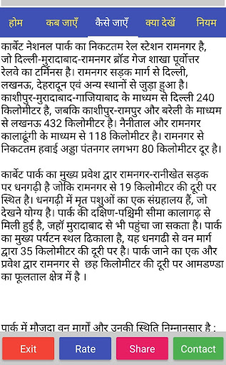 Tourist Guide of India HindiMe Screen 3