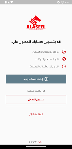 Alaseel  (Business) Screenshot 2 - AppWisp.com