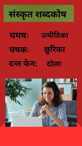 Android application sanskrit classes screenshort