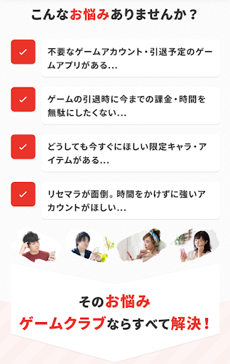 ゲームクラブ Screen 2