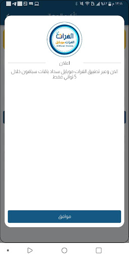 الفرات موبايل اون لاين Screen 2