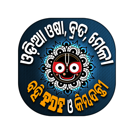 Odia Osha Brata Books (ଓଷା, ମେଳା, ବ୍ରତ ବହି) Windows에서 다운로드