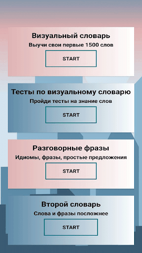Android application Английский язык screenshort