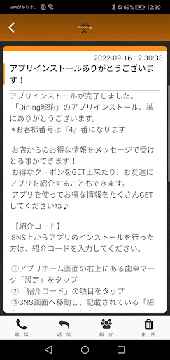 Dining 琥珀 Screen 2