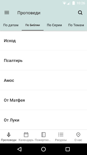 Android application Слово Истины screenshort