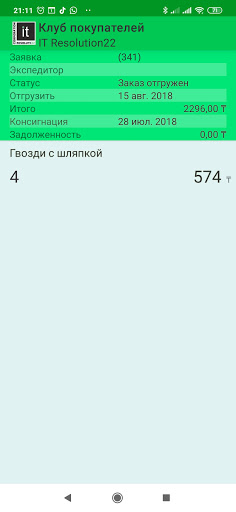 Клуб покупателей S-Profi Screen 3