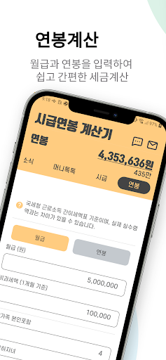 시급 연봉 임금계산기 - 최저시급 월급, 연봉 Screen 2