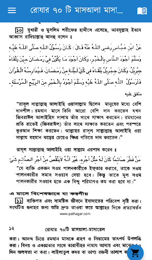 রোযার ৭০ টি মাসআলা মাসায়েল Screen 3