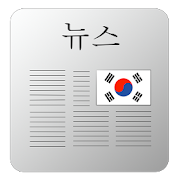 Korean Newspapers