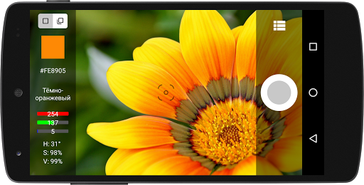 Android application Спектр - распознавание цвета screenshort